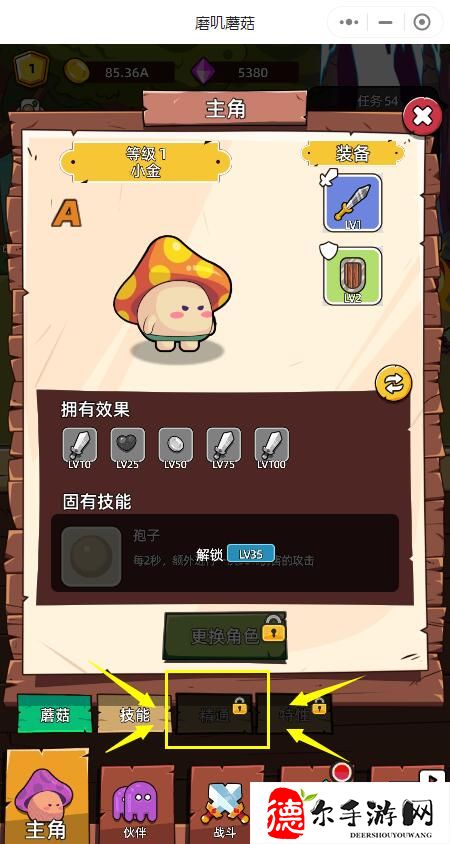 磨叽蘑菇怎么升级主角