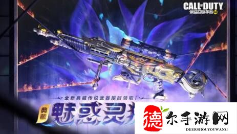 使命召唤魅惑灵狐怎么样