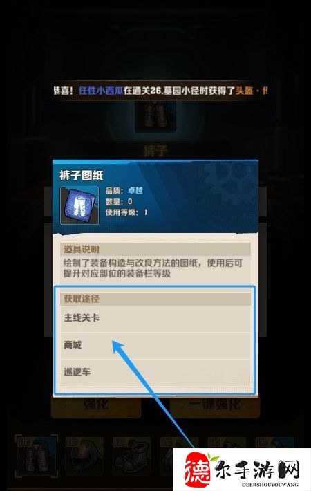 向僵尸开炮装备图纸怎么获得