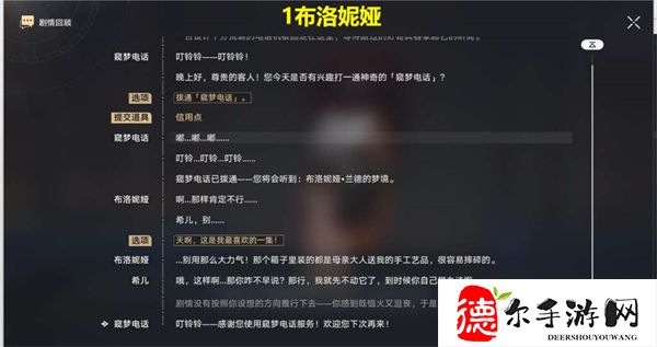 星穹铁道窥梦电话在哪