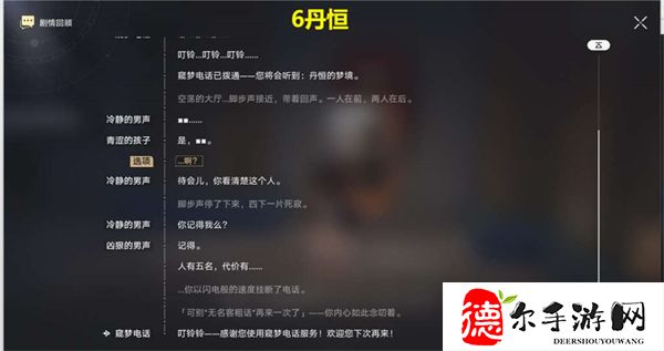 星穹铁道窥梦电话在哪