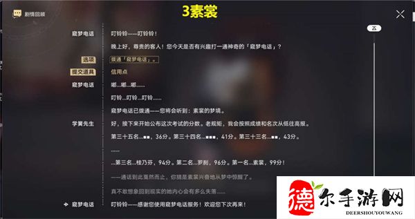 星穹铁道窥梦电话在哪