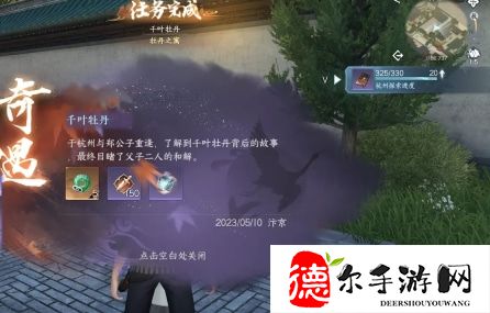 逆水寒手游千叶牡丹奇遇攻略