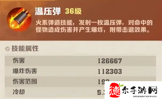 向僵尸开炮温压弹怎么样
