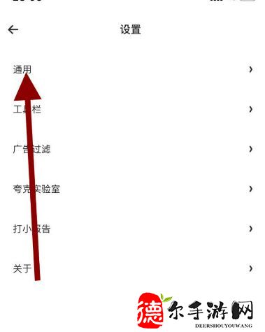 夸克浏览器关闭handoff功能流程