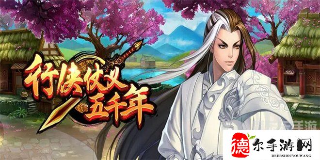 行侠仗义五千年兑换码2024