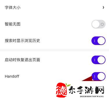 夸克浏览器关闭handoff功能流程