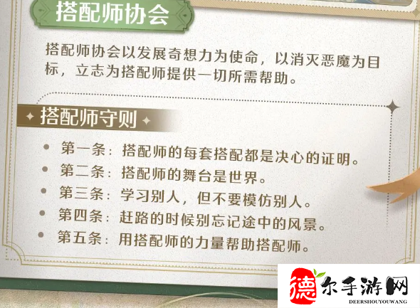 无限暖暖搭配师等级有哪些