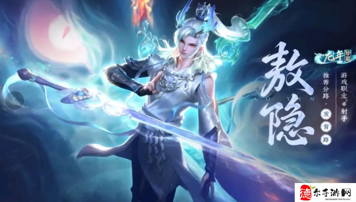 王者荣耀敖隐怎么获得