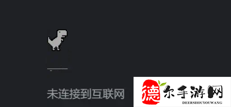 谷歌小恐龙是什么