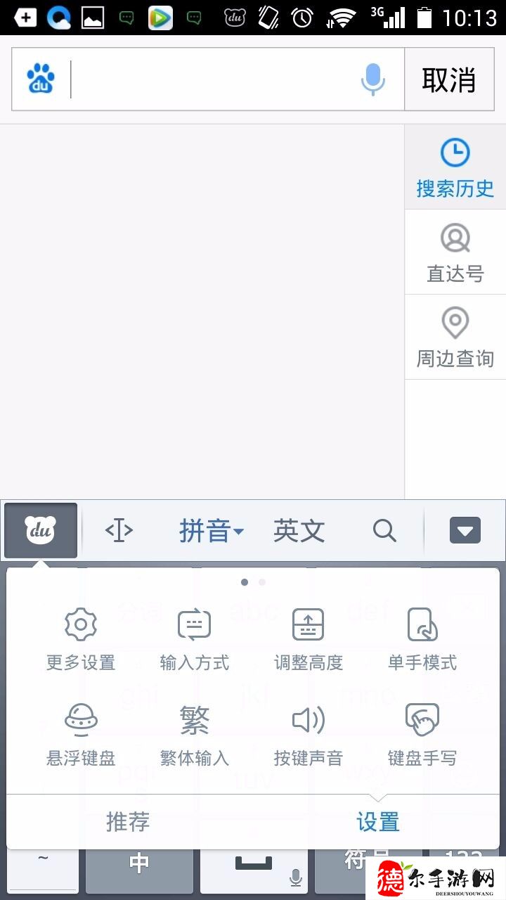 百度输入法为什么没有声音