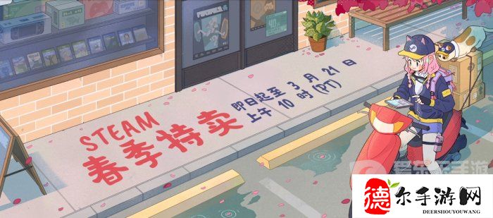 Steam春促开启多款好评神作史低