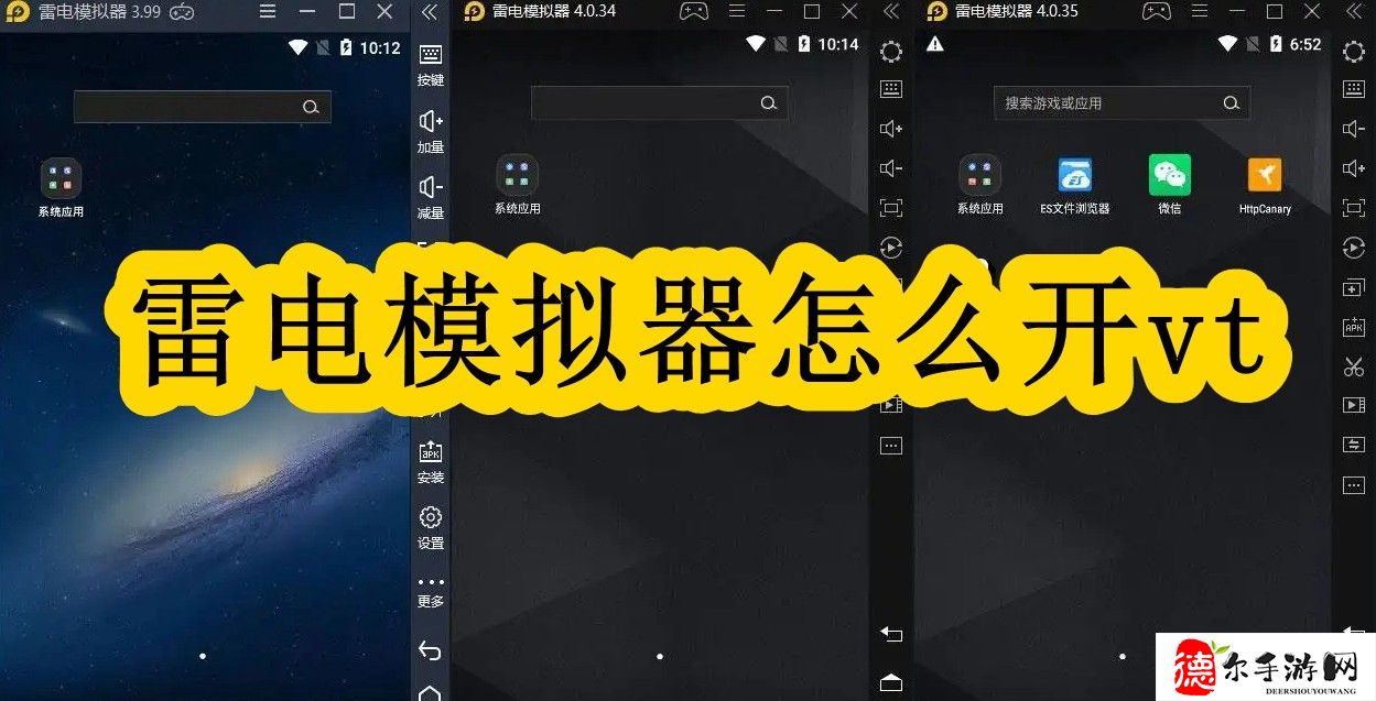 雷电模拟器怎么开vt