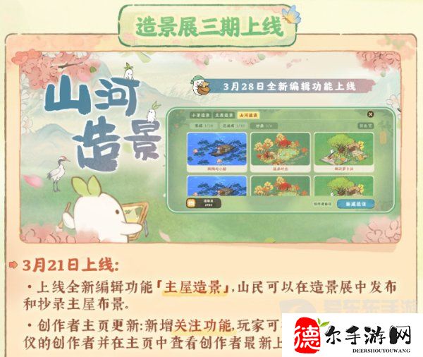 桃源深处有人家周年庆庆典活动怎么玩