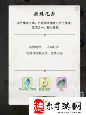一念逍遥怎么凝聚法相