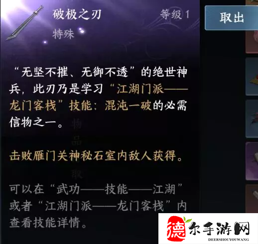 逆水寒手游门派信物怎么拿