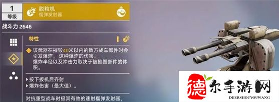 创世战车榴弹炮介绍