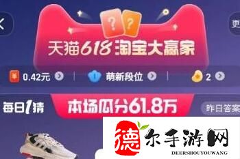 2023年5月29日淘宝618每日一猜答案