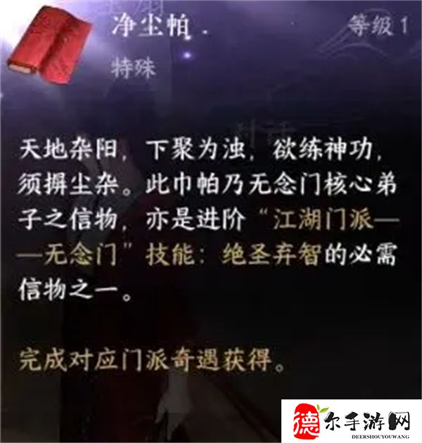 逆水寒手游六大门派特质升级信物怎么获得