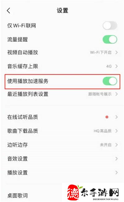 QQ音乐怎么关闭播放加速服务
