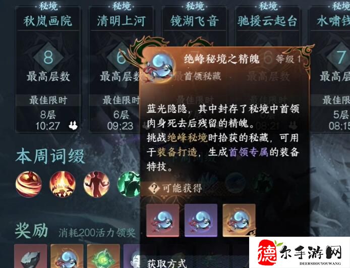 逆水寒手游绝峰秘境钥匙怎么获得