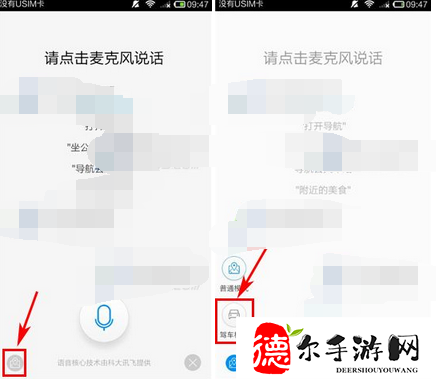 高德地图怎么设置驾车模式