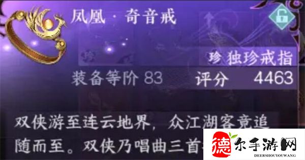 逆水寒手游凤凰齐音戒怎么获得
