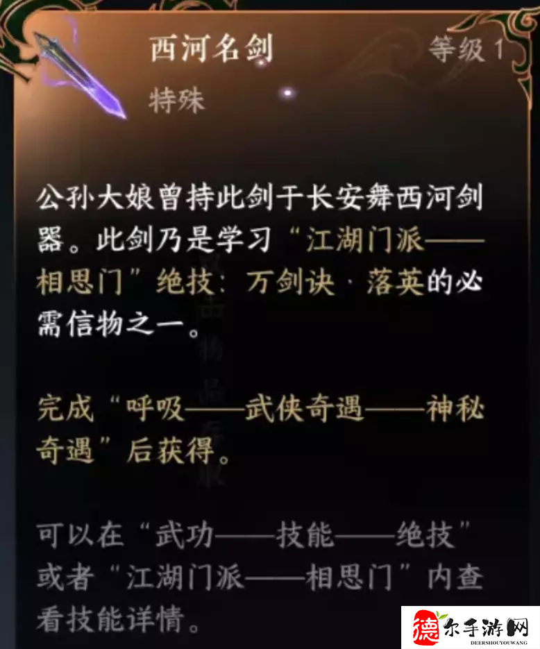 逆水寒手游门派信物怎么拿