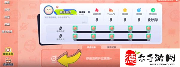 蛋仔派对怎么开店
