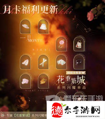 闪耀暖暖花重繁城系列闪耀单品怎么获得