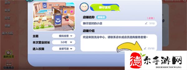 蛋仔派对怎么开店