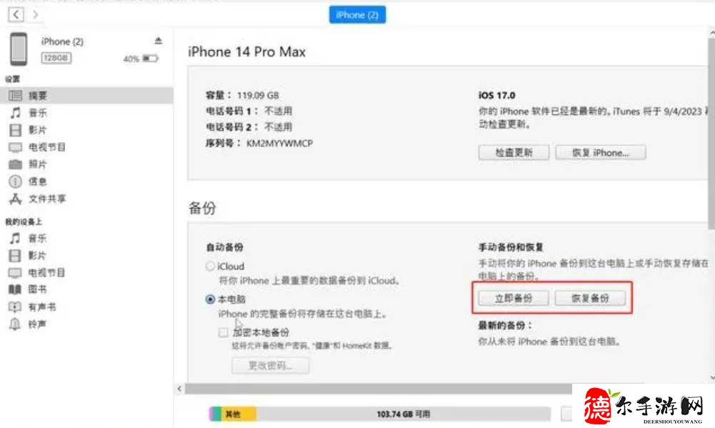 ios17怎么降级到ios16