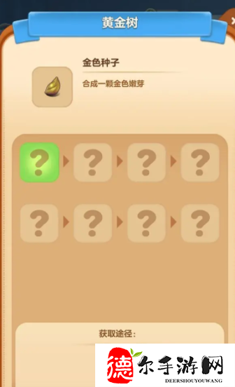 庄园合合黄金树怎么合成