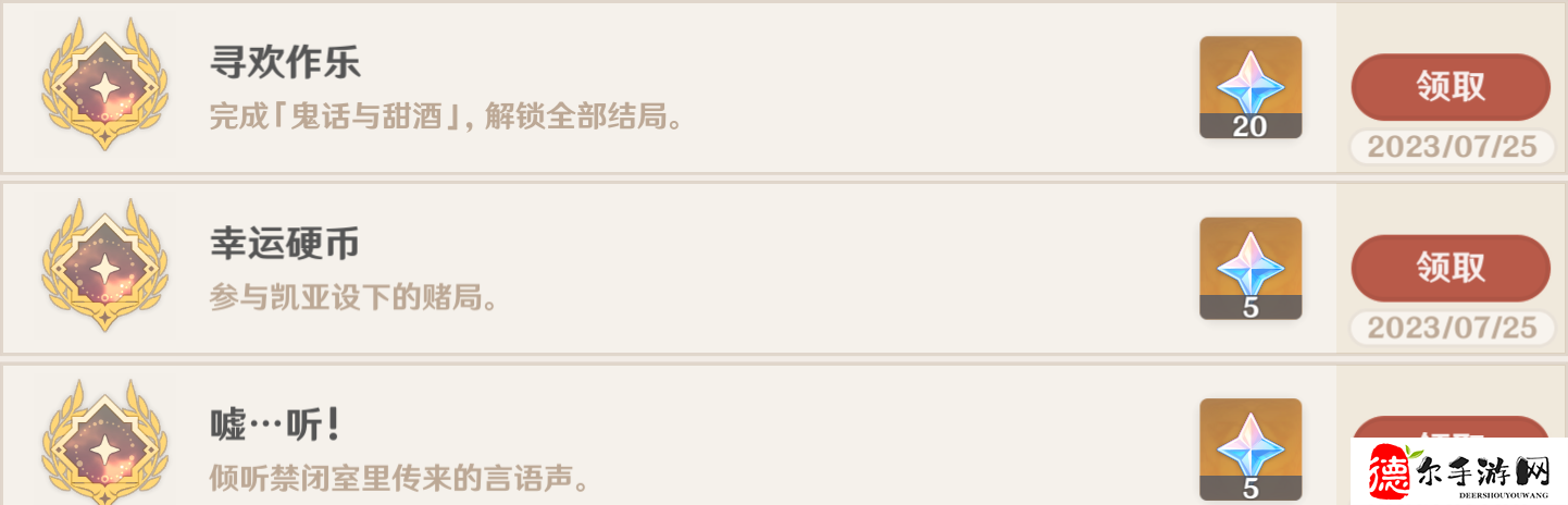 原神凯亚邀约隐藏成就怎么拿
