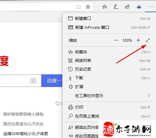edge浏览器内容全屏不满屏怎么办