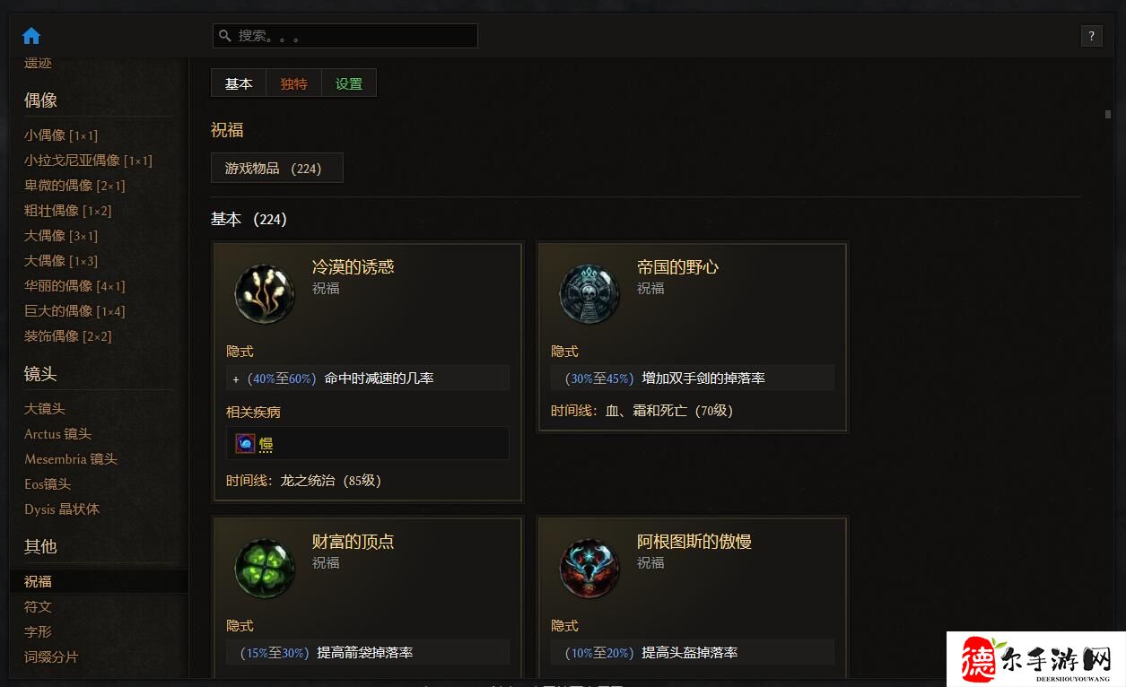 最后纪元祝福全览攻略