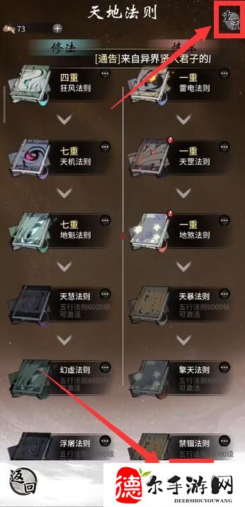 一念逍遥怎么重置神通