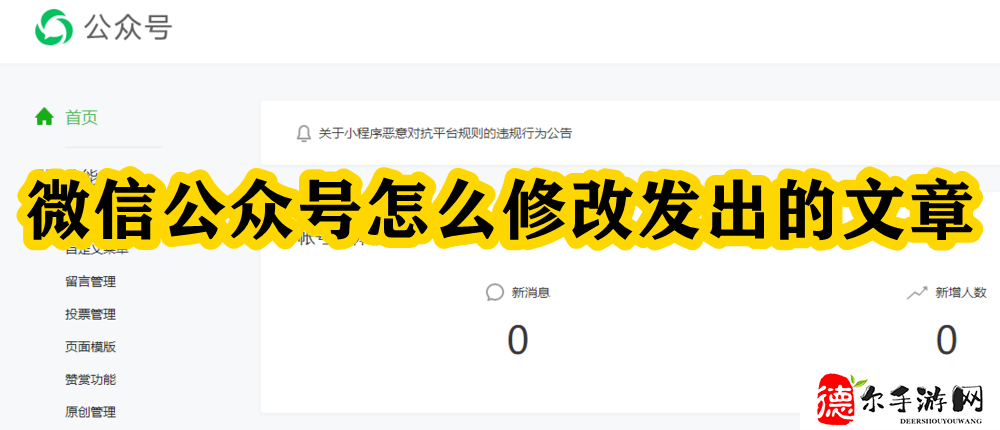 微信公众号怎么修改发出的文章