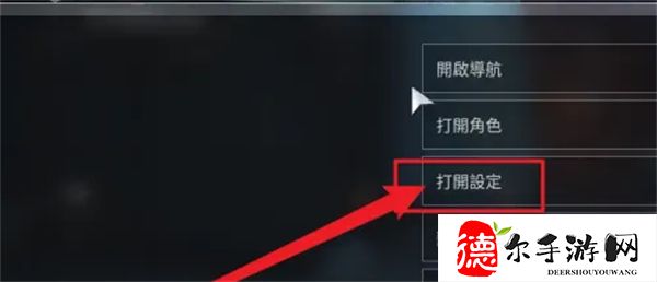 命运2怎么设置中文