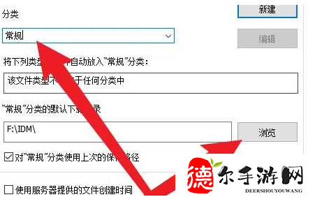 IDM怎么更改下载路径