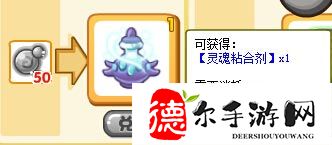 洛克王国灵魂粘合剂怎么得