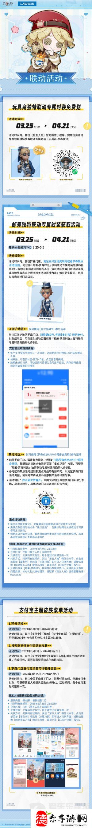 第五人格罗森联动活动第二弹什么时候开启