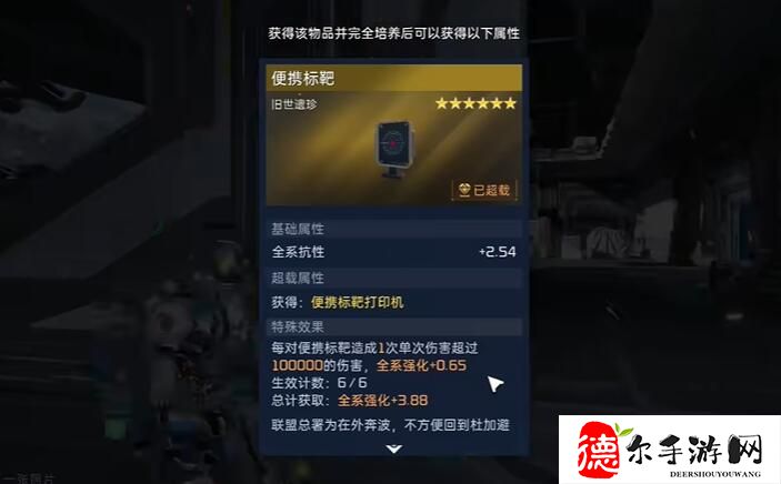 星球重启便携标靶怎么获得