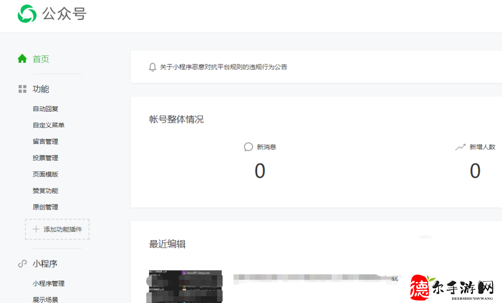 微信公众号怎么修改发出的文章