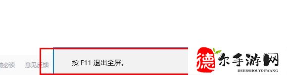 edge浏览器内容全屏不满屏怎么办