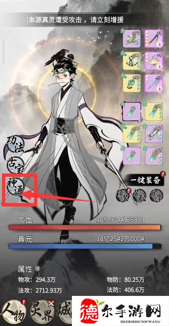 一念逍遥怎么重置神通