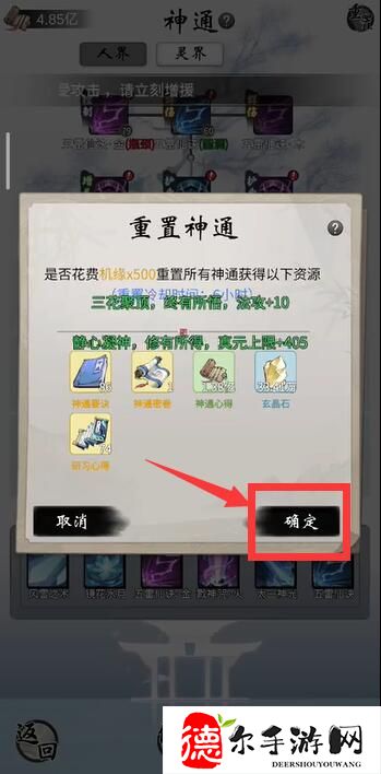 一念逍遥怎么重置神通