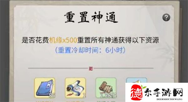 一念逍遥怎么重置神通