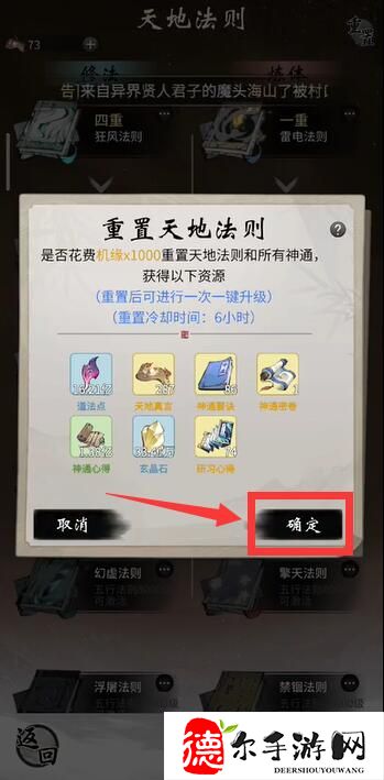 一念逍遥怎么重置神通