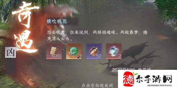 逆水寒手游横吹桃花任务完成攻略